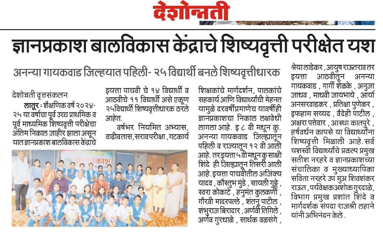 News coverage of Dnyanprakash — clipping 10 of 23