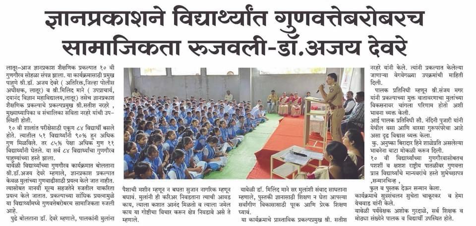 News coverage of Dnyanprakash — clipping 21 of 23